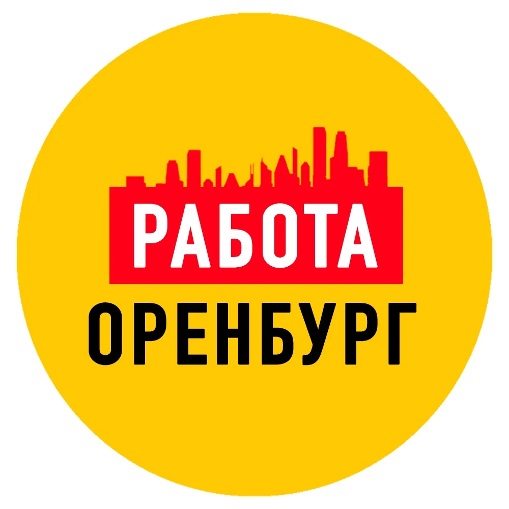 Работа в Оренбурге — канал в мессенджере MAX