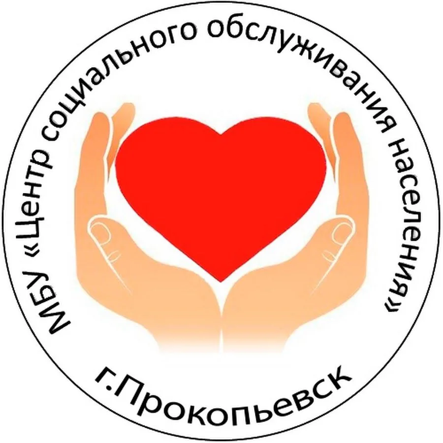 МБУ "ЦСОН" г. Прокопьевск