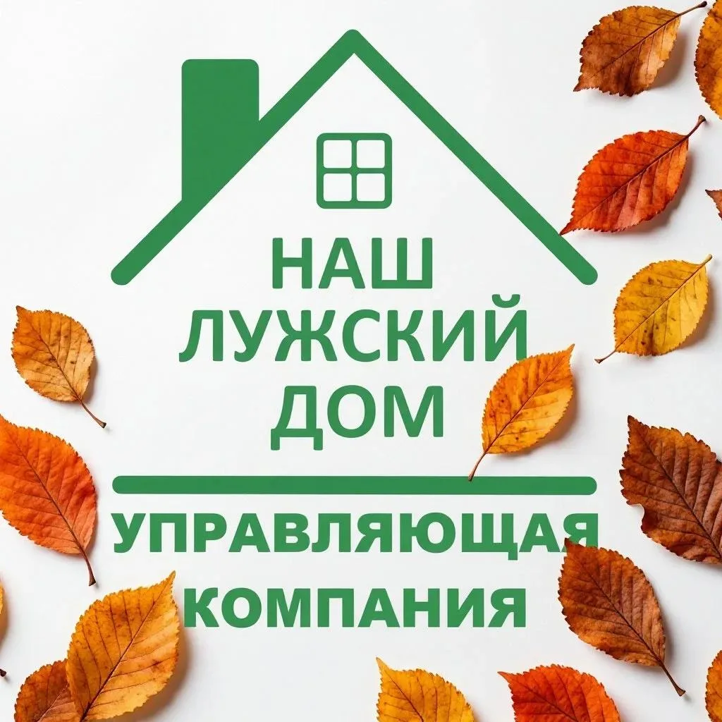 ООО "Наш Лужский Дом" — канал в мессенджере MAX
