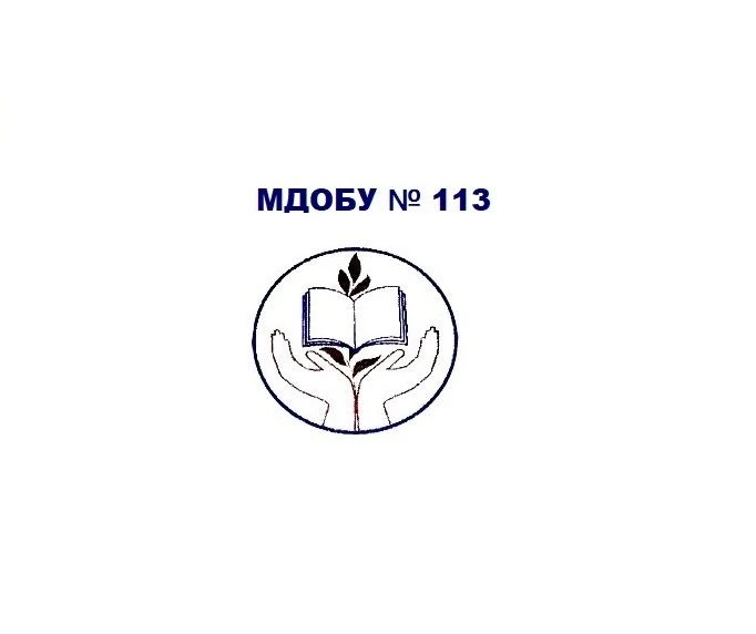 МДОБУ детский сад №113 — канал в мессенджере MAX