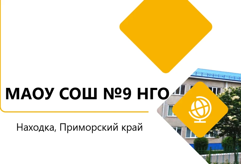 Канал МАОУ "СОШ 9" НГО — канал в мессенджере MAX