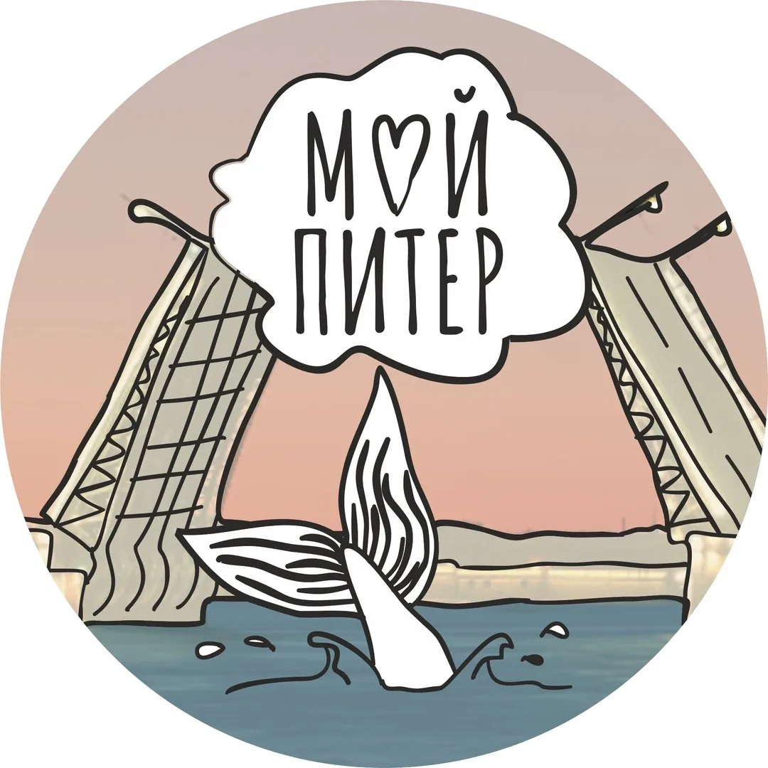 Мой Питер.Санкт-Петербург. Спб Ленобласть, Ленинградская область, Невский, Эрмитаж, Мурино, Кудрово, Всеволожск, Гатчина,