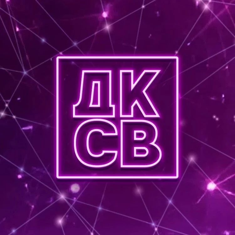 Дворец культуры «Свердловский» — канал в мессенджере MAX