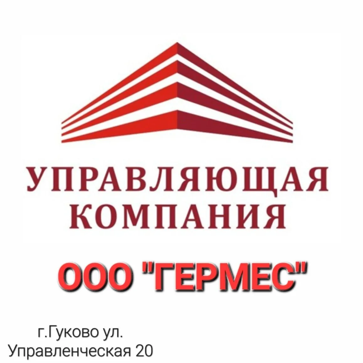 ООО ГЕРМЕС г. Гуково — канал в мессенджере MAX