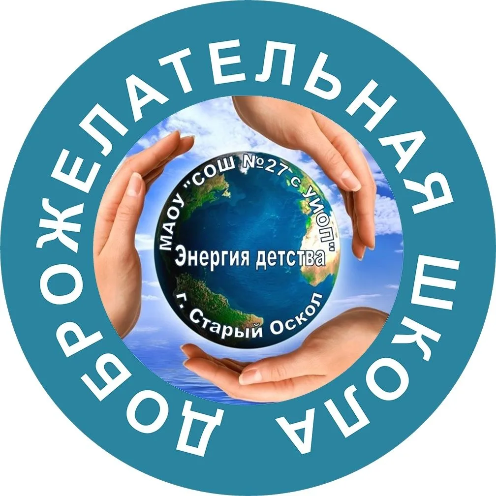 МАОУ "СОШ № 27 с УИОП"