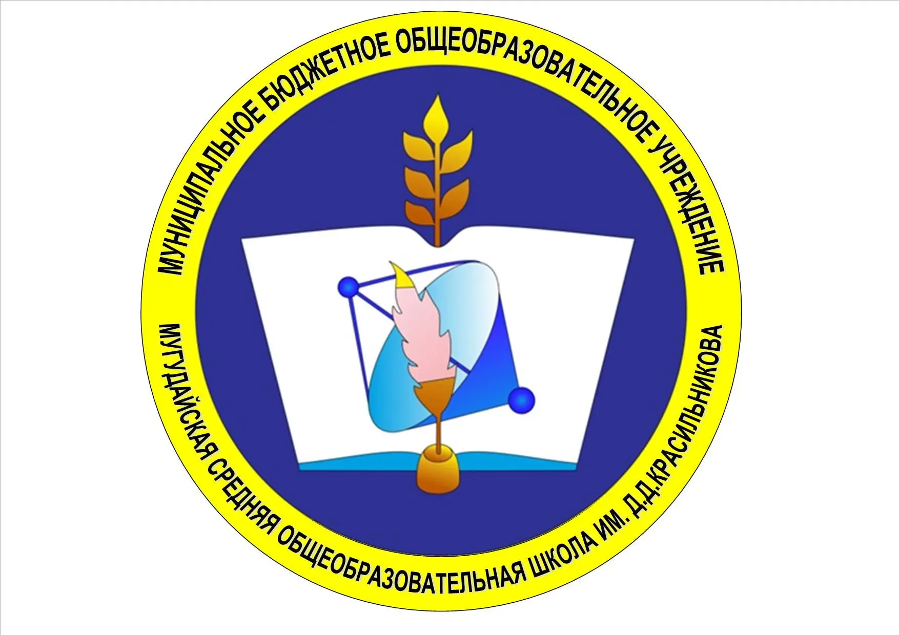 МБОУ "МСОШ имени Д.Д. Красильникова"