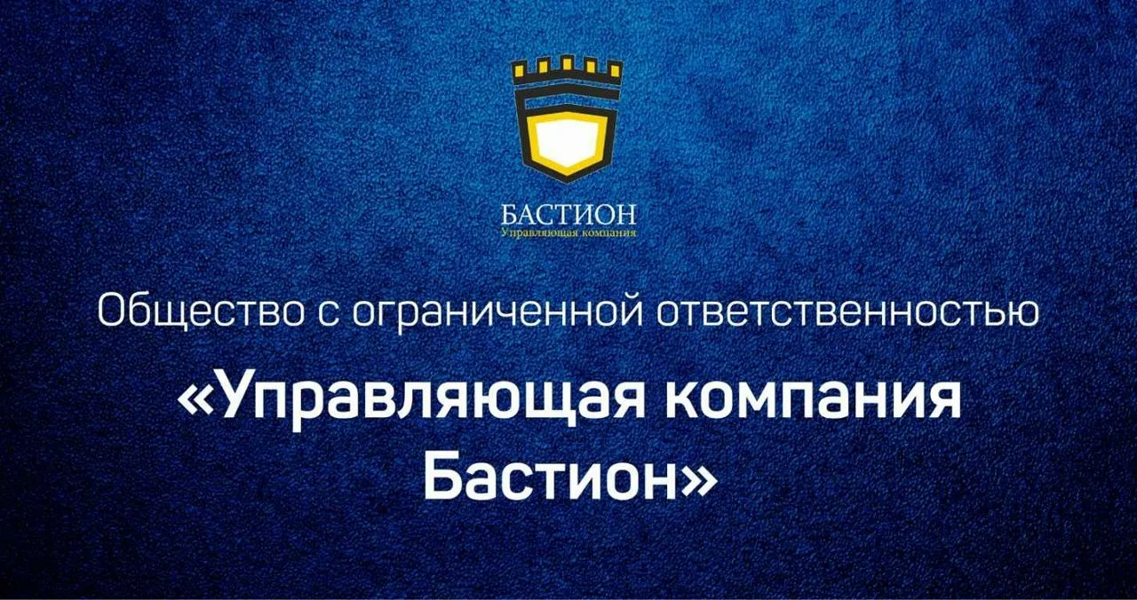 ООО УК «Бастион» — канал в мессенджере MAX