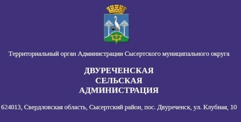 Двуреченская сельская администрация — канал в мессенджере MAX