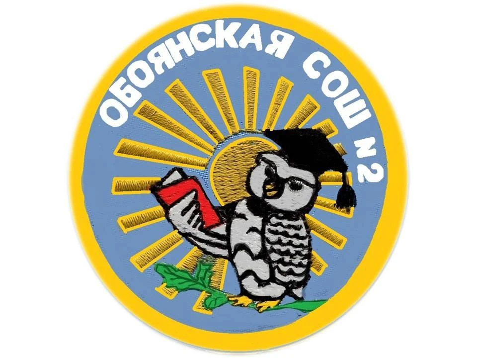 МБОУ"Обоянская СОШ 2" — канал в мессенджере MAX