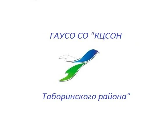 ГАУСО СО "КЦСОН Таборинского района" — канал в мессенджере MAX