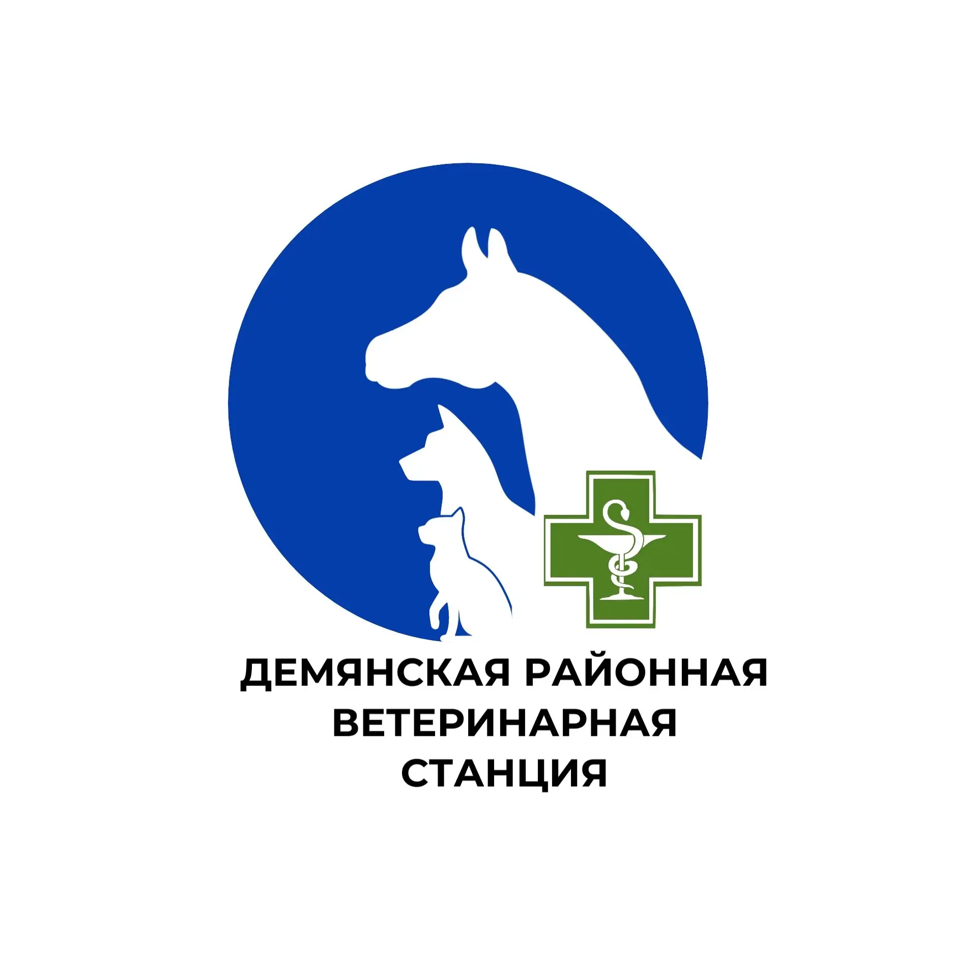 Демянская районная ветеринарная станция