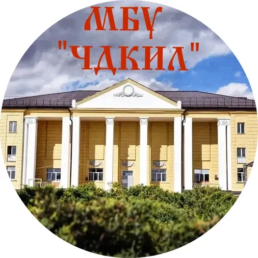 МБУ "Червонопартизанский Дворец культуры им.Ленина"