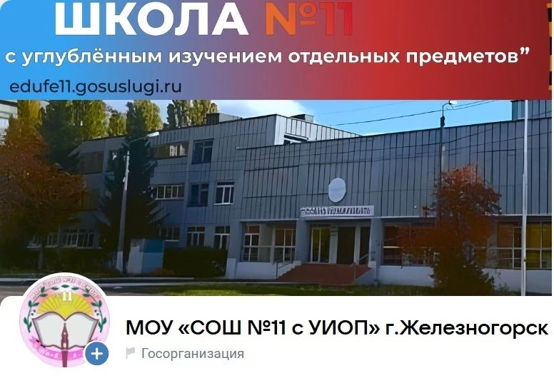 МОУ "СОШ №11 с углубленным изучением отдельных предметов"