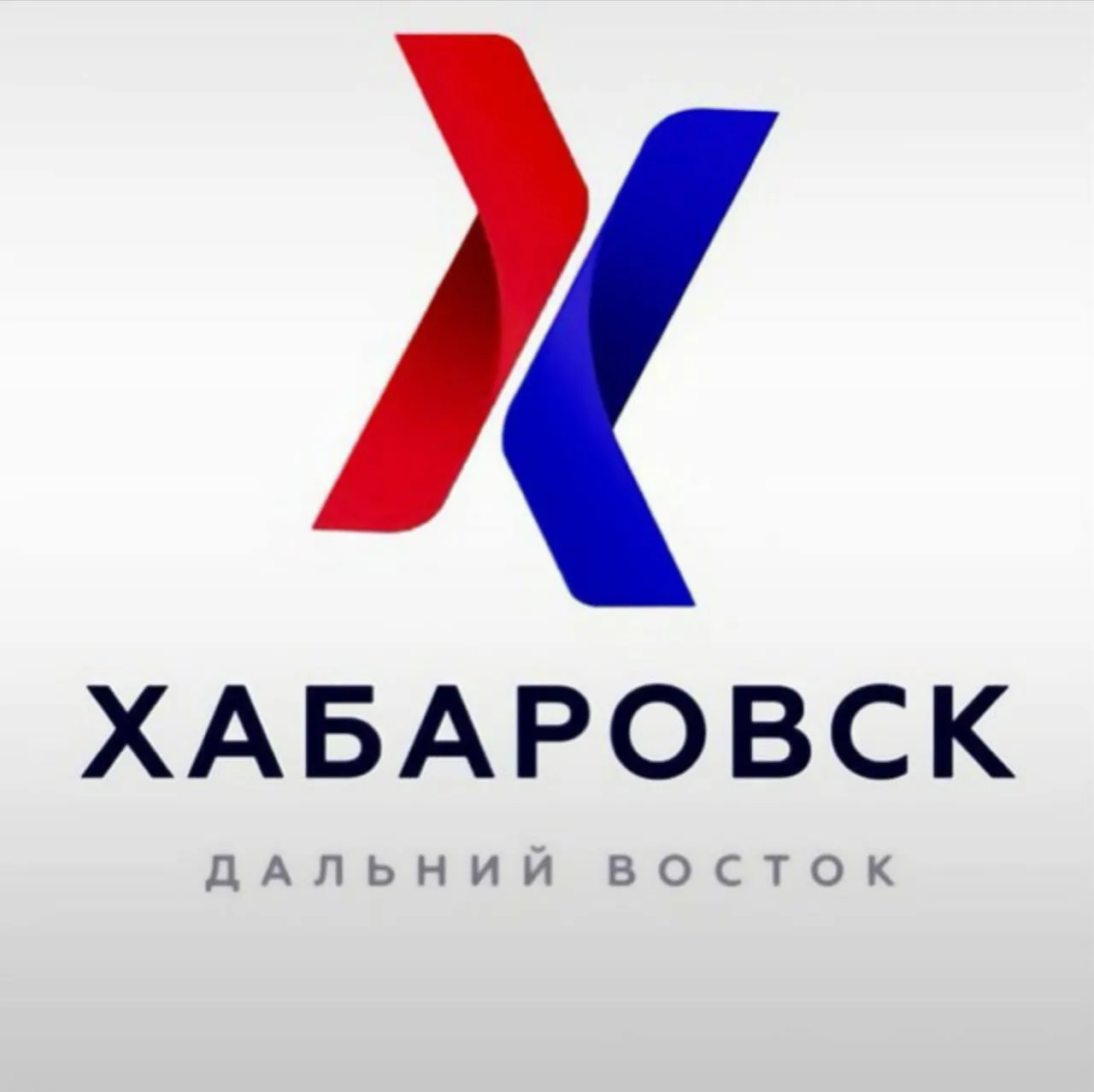 Хабаровск | Дальний Восток — канал в мессенджере MAX