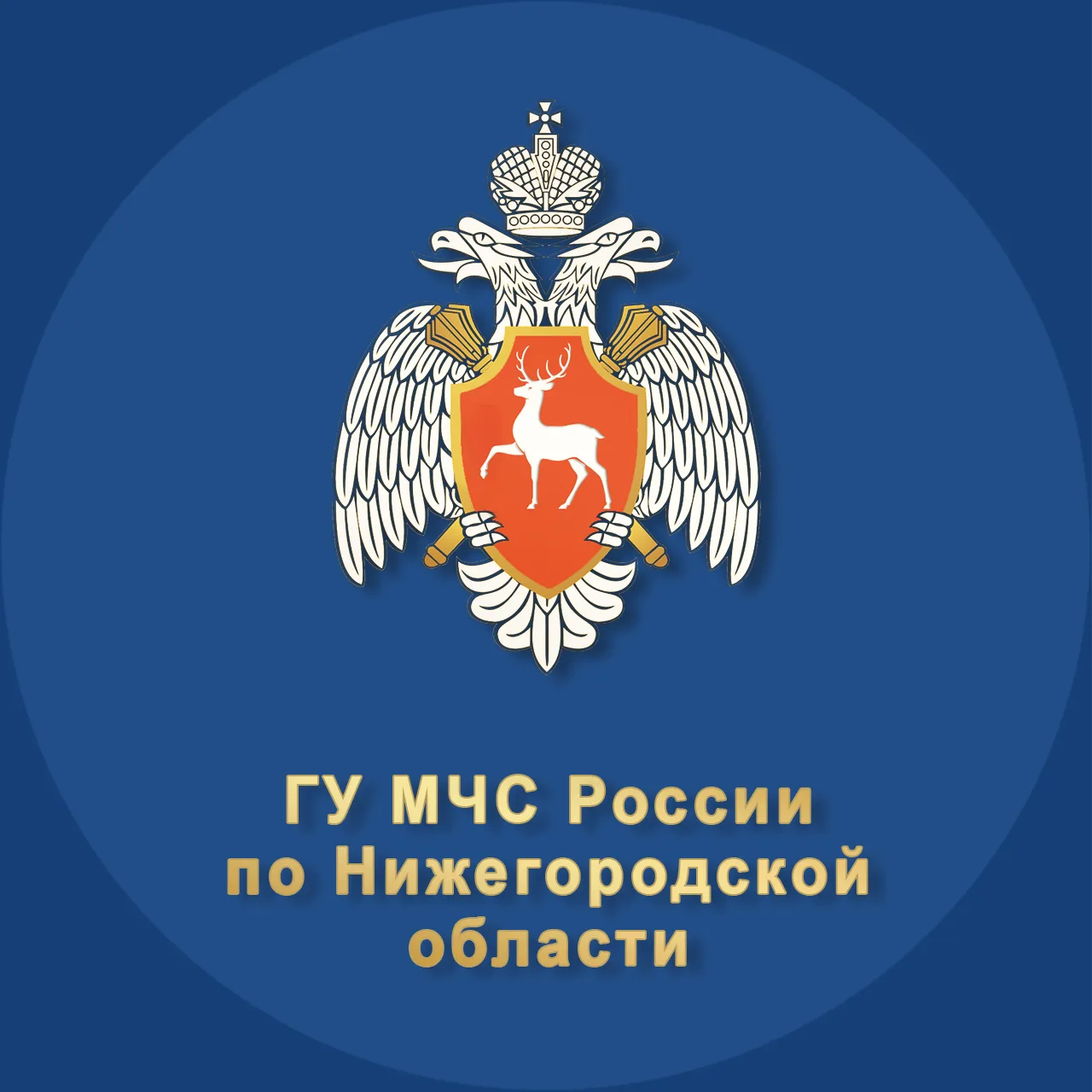 МЧС Нижегородской области — канал в мессенджере MAX