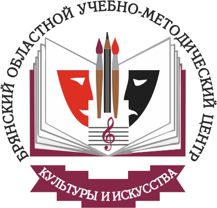 ГБУ ДПО "Брянский областной учебно-методический центр культуры и искусства" — канал в мессенджере MAX