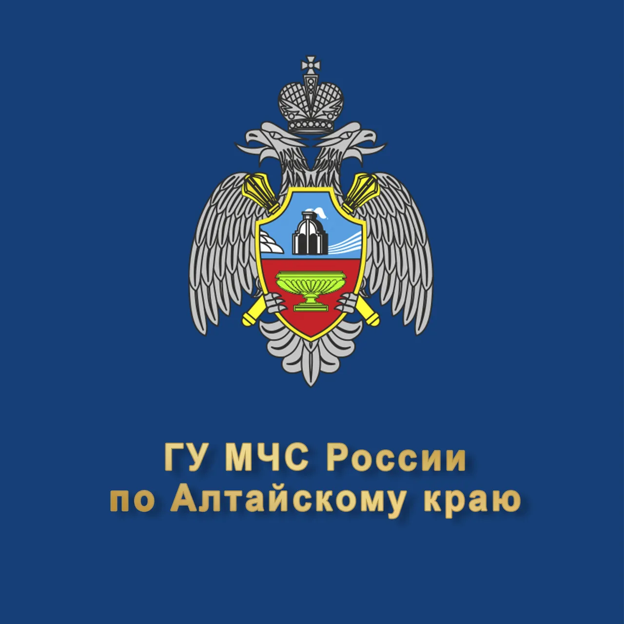 МЧС Алтайского края — канал в мессенджере MAX