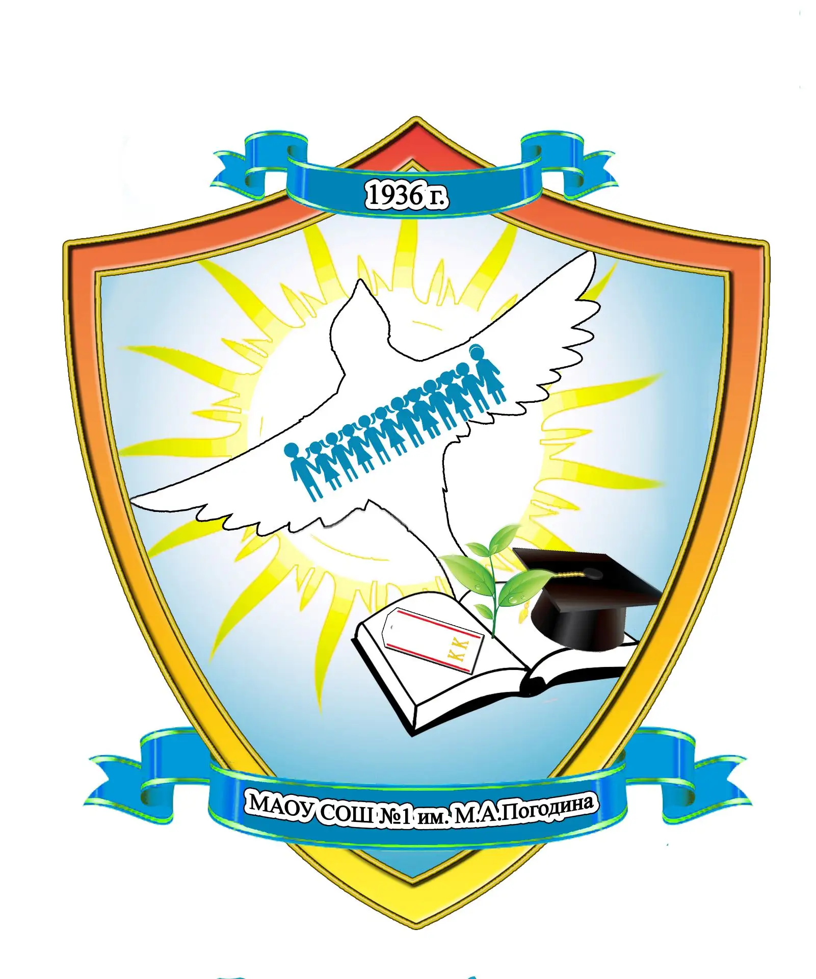 МАОУ СОШ № 1 им. М.А. Погодина