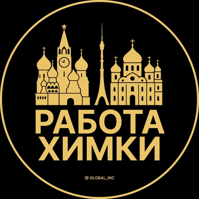 Работа Химки — канал в мессенджере MAX