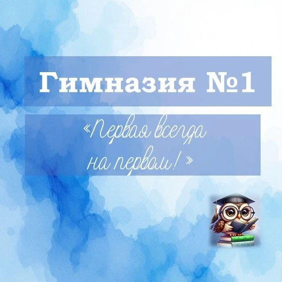 Гимназия 1 Блг — канал в мессенджере MAX