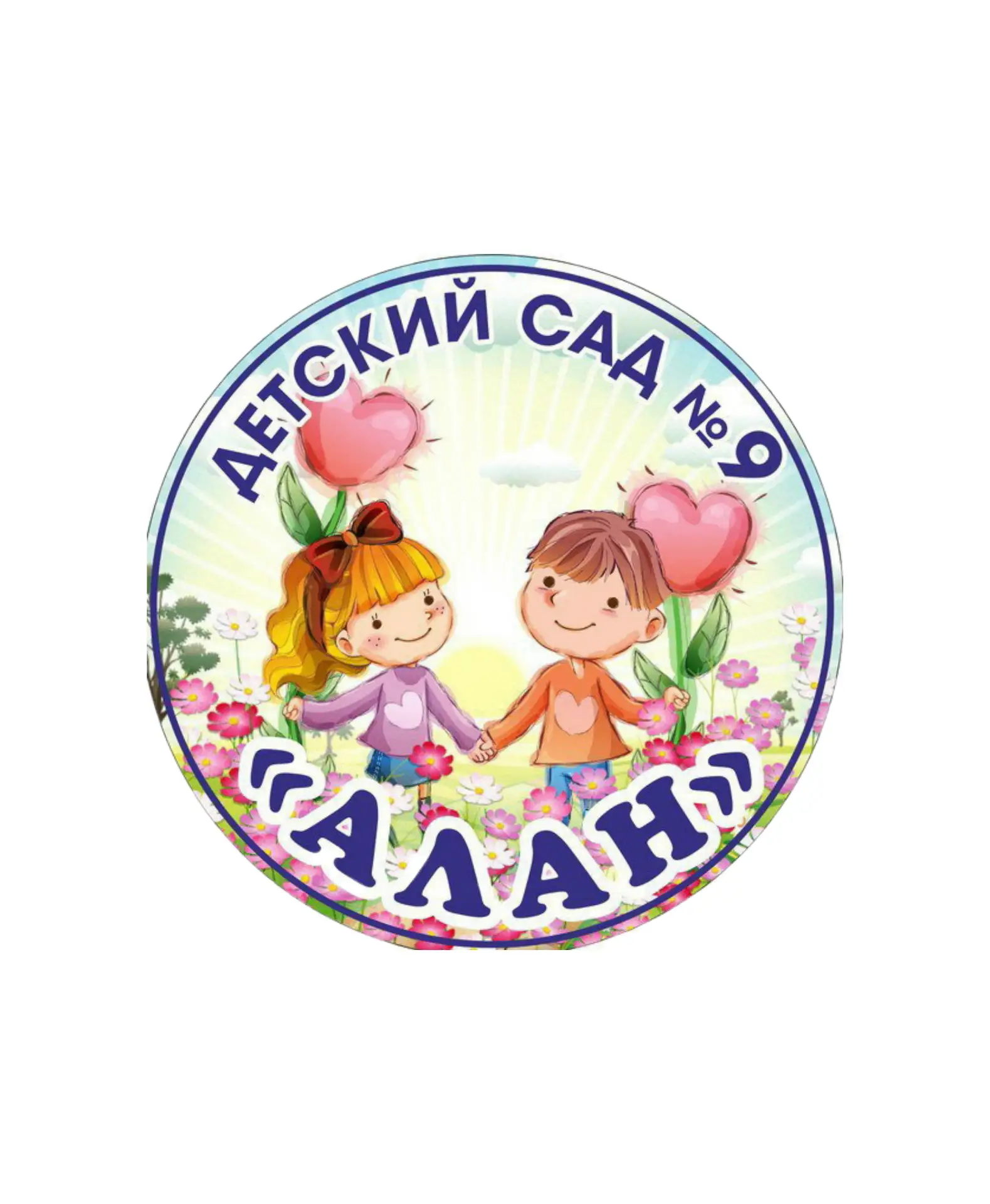 Канал Детский сад № 9 "Алан"