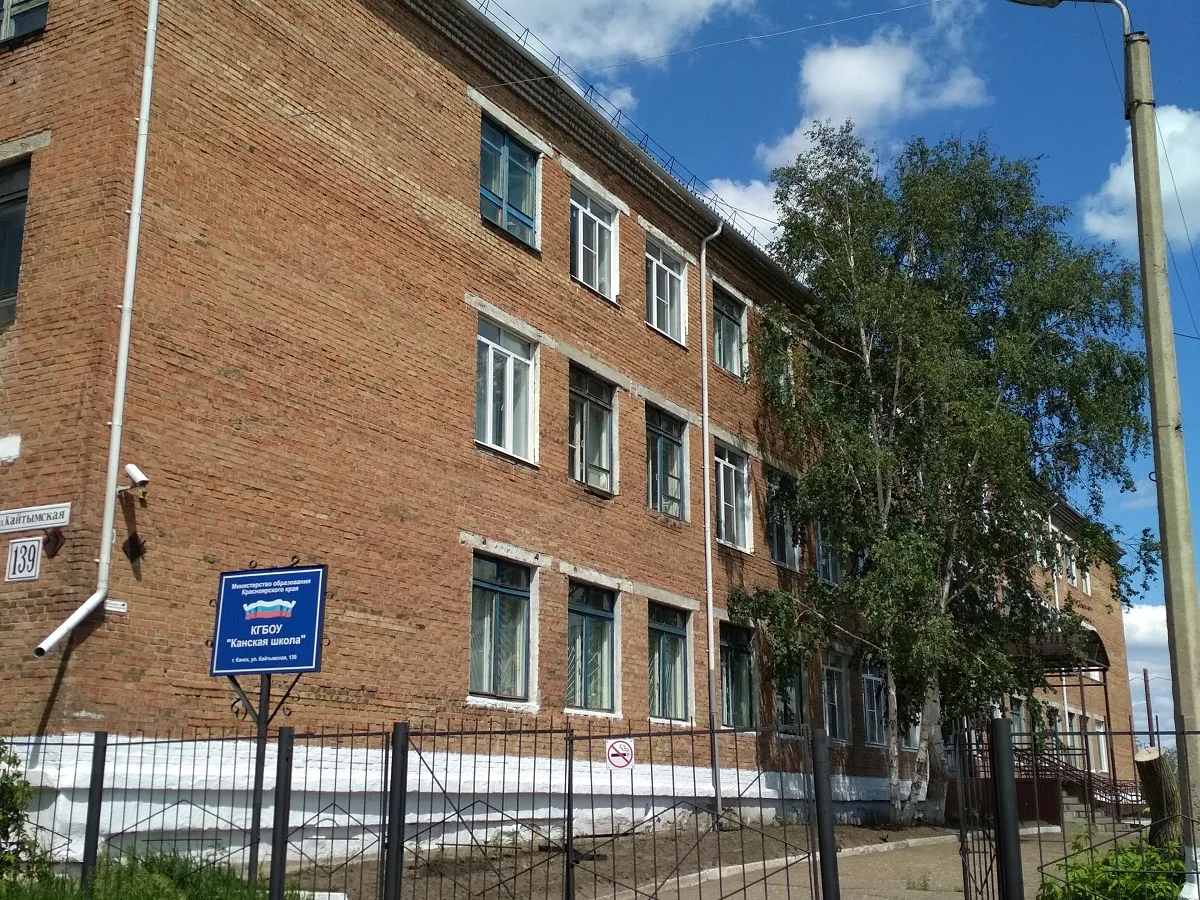 КГБОУ "Канская школа"