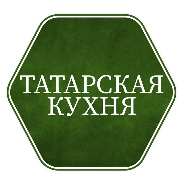 Татарская кухня