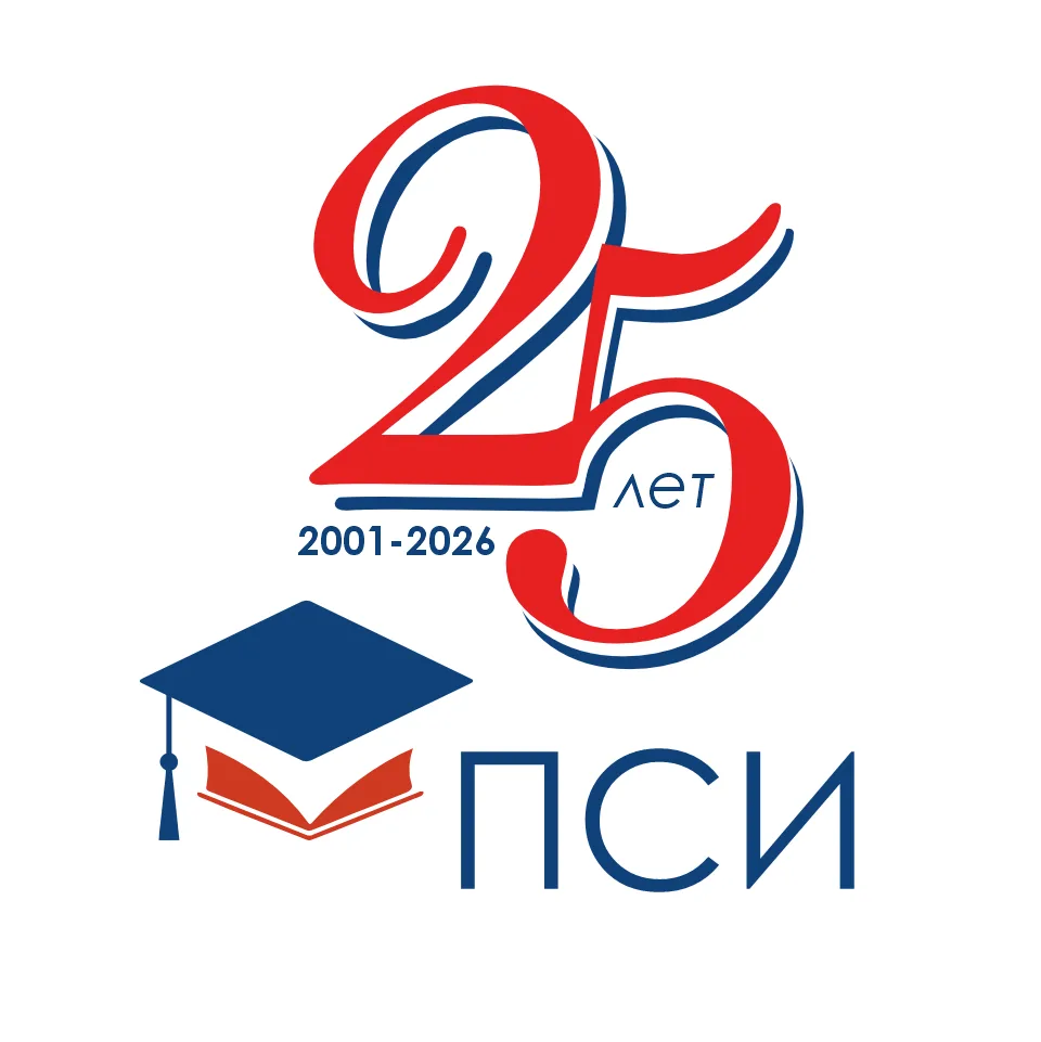 ПСИ