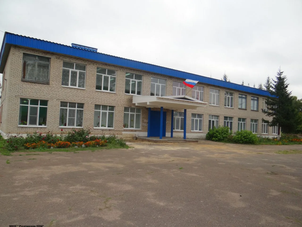 Тульская область МКОУ "Русятинская ООШ"