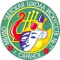 МБУДО "Детская школа искусств N7"