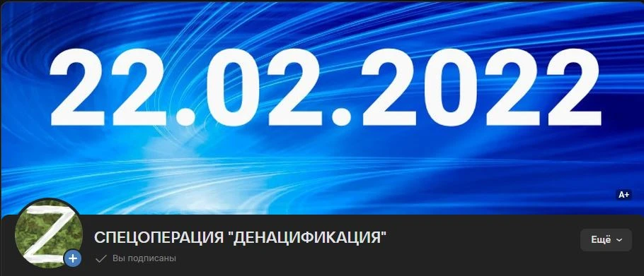 СПЕЦОПЕРАЦИЯ "ДЕНАЦИФИКАЦИЯ" — канал в мессенджере MAX