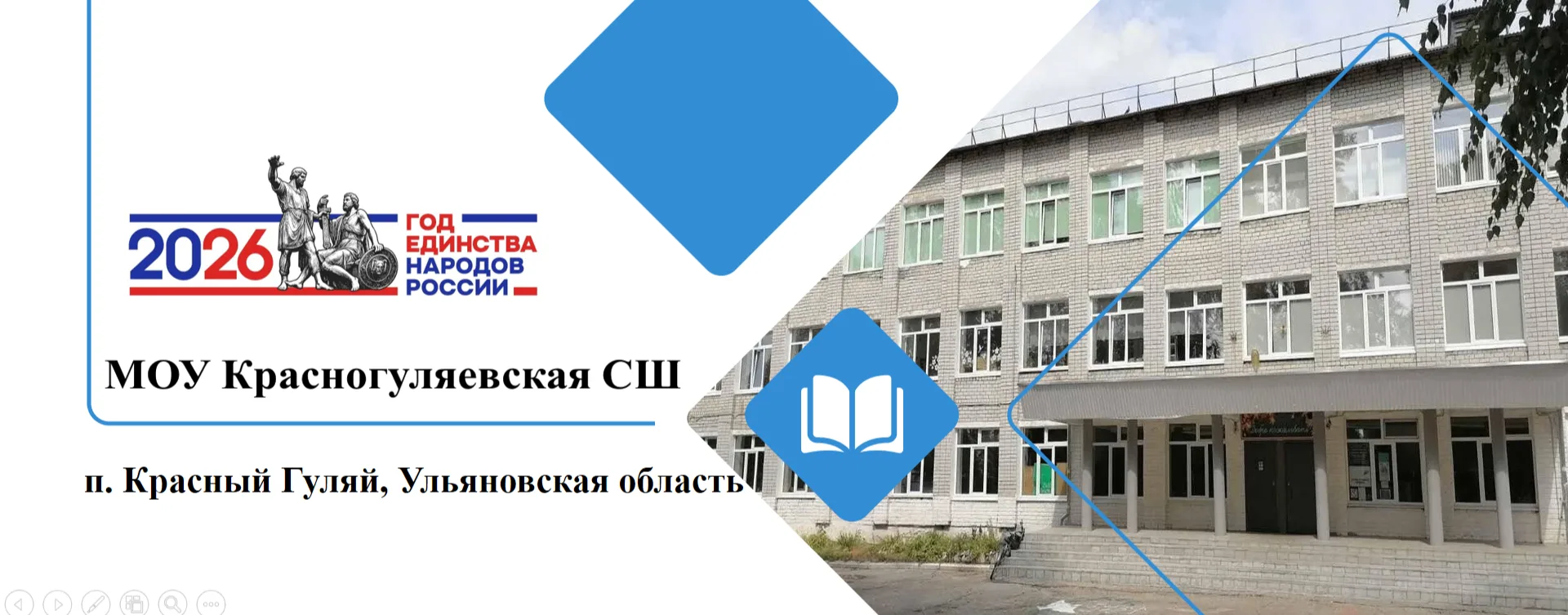 МОУ Красногуляевская СШ — канал в мессенджере MAX