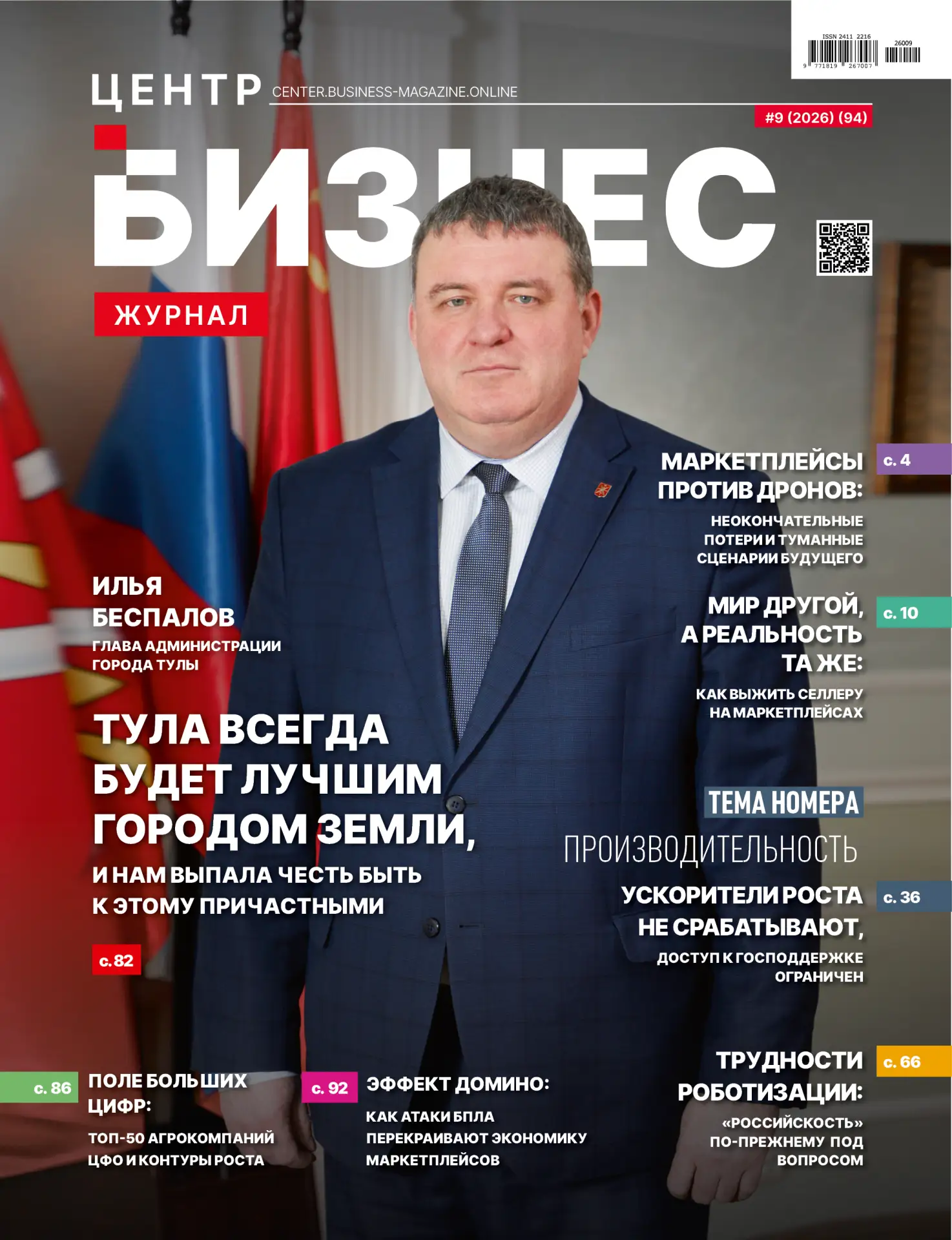 Бизнес журнал — канал в мессенджере MAX