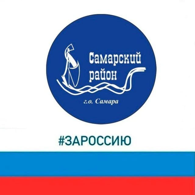 Администрация Самарского района г.о.Самара — канал в мессенджере MAX