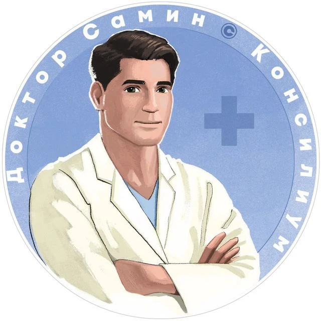 Доктор Самин | Здоровье