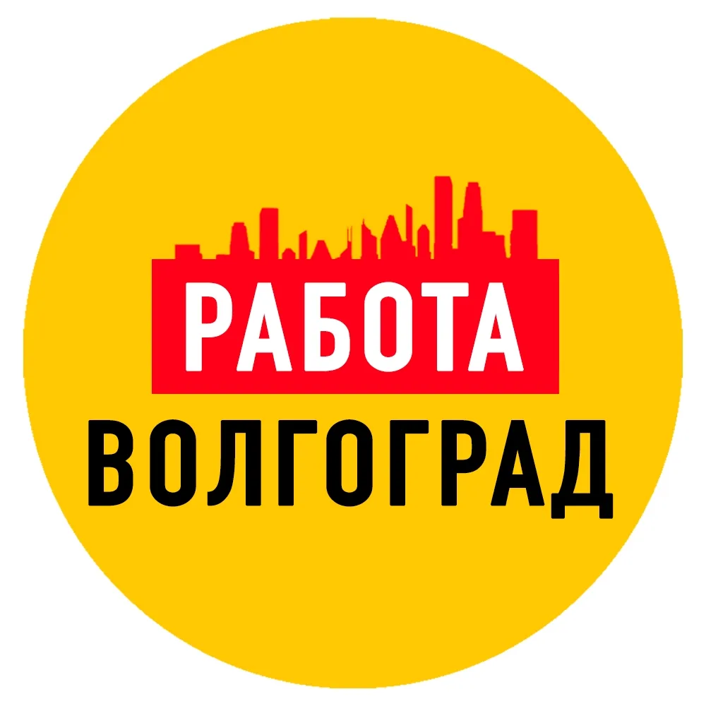 Работа в Волгограде — канал в мессенджере MAX