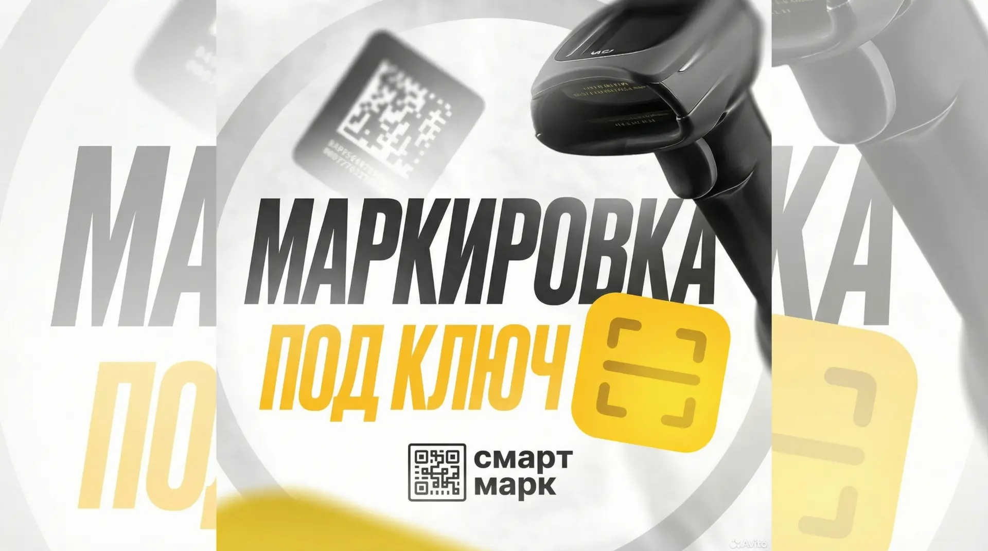 Смартмарк