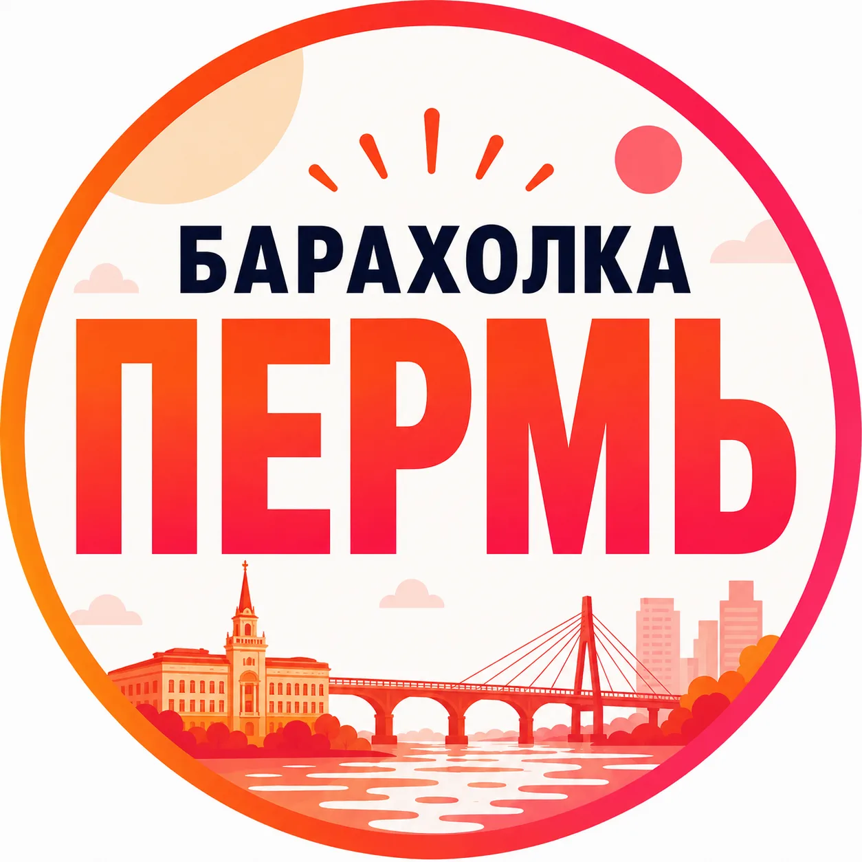 Барахолка Пермь | Объявления | Вакансии — канал в мессенджере MAX