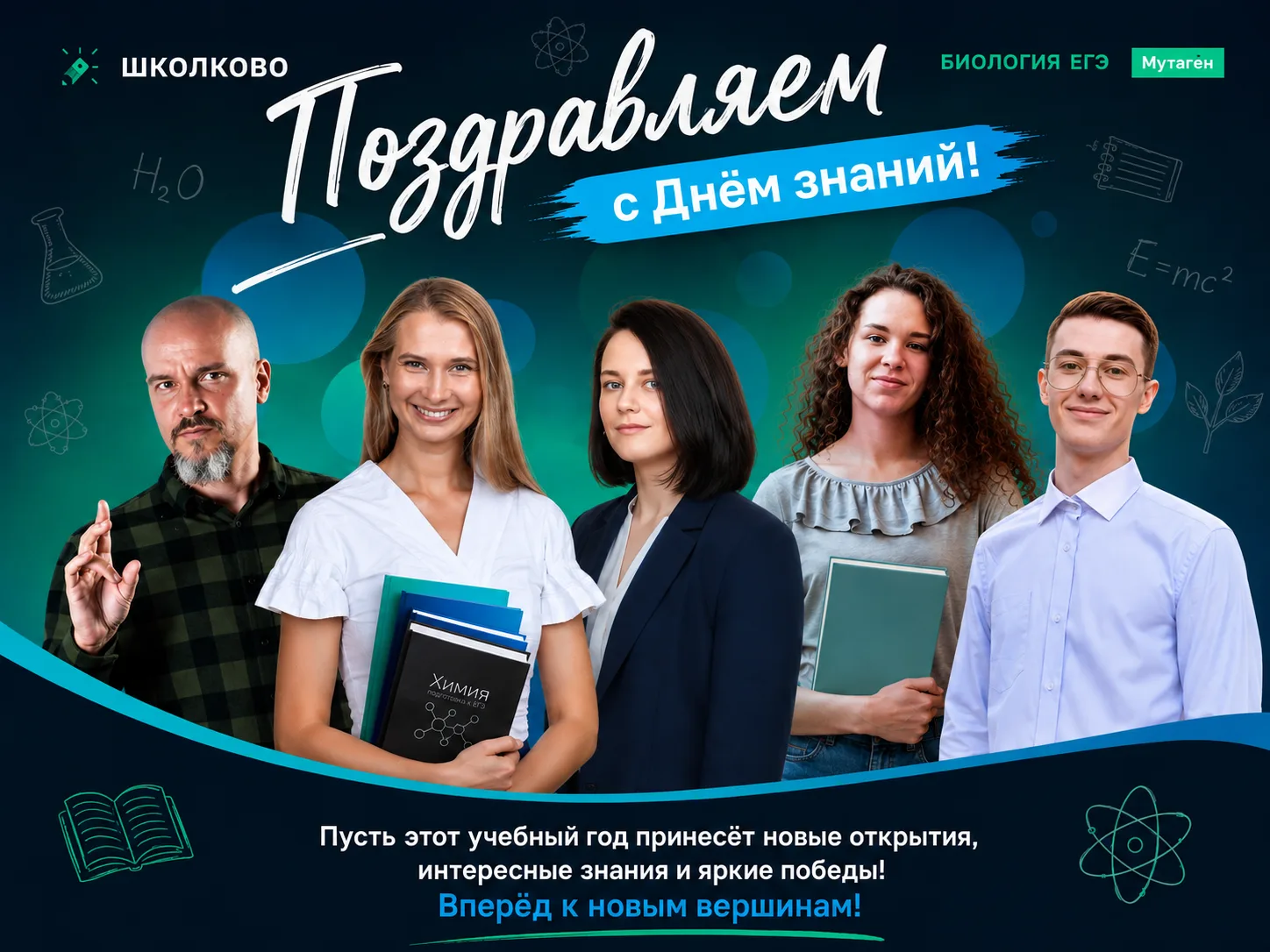 Химия и Биология Мутаген Школково — канал в мессенджере MAX