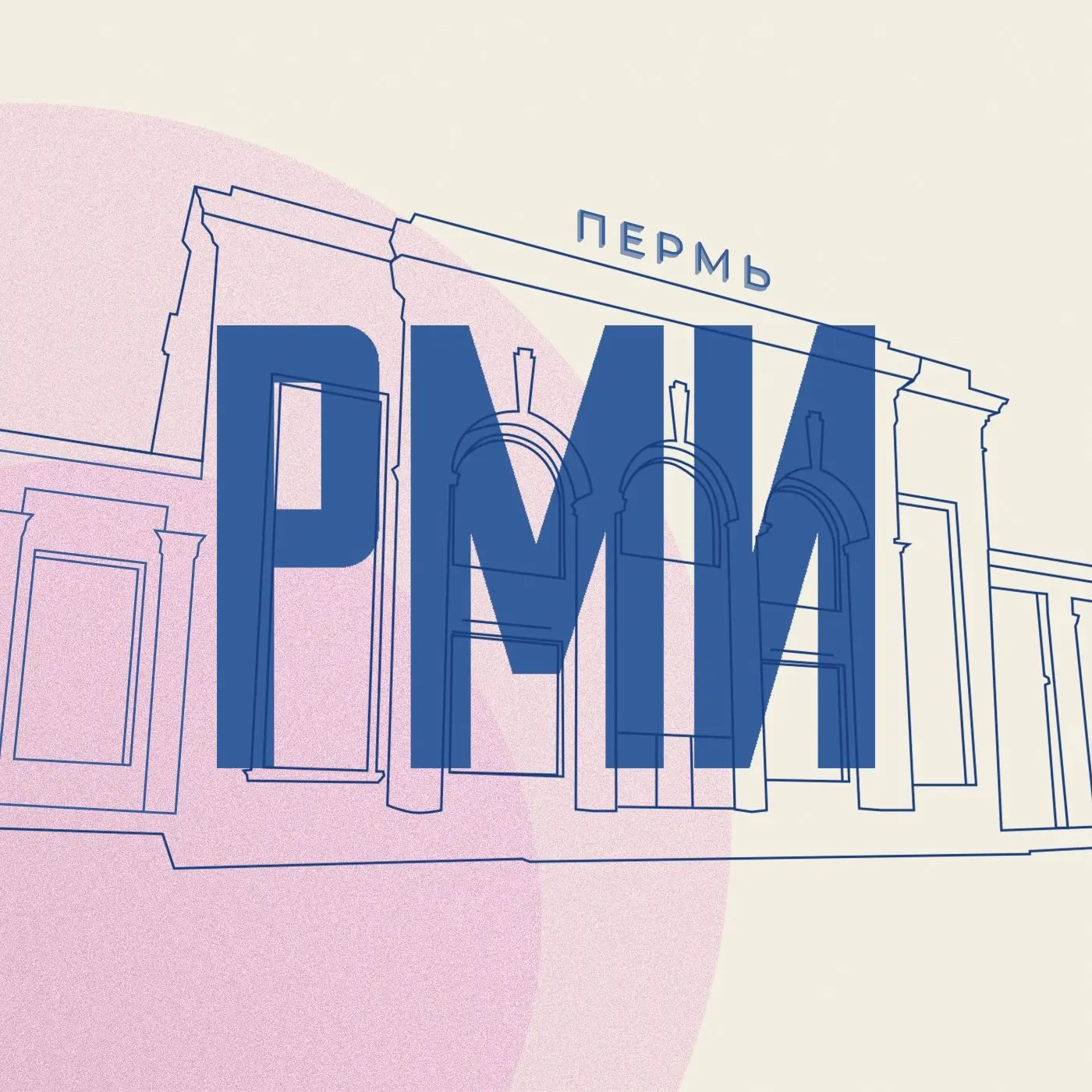 Исторический парк «Россия - Моя история». Пермский край — канал в мессенджере MAX