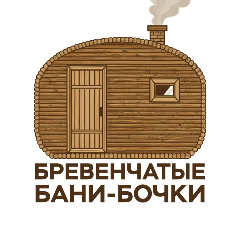 🌿БАНИ-БОЧКИ БРЕВЕНЧАТЫЕ🌿 — канал в мессенджере MAX
