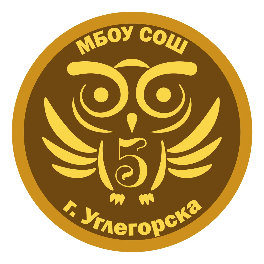 МБОУ СОШ № 5 г. Углегорска — канал в мессенджере MAX