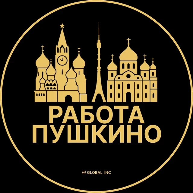 Работа Пушкино — канал в мессенджере MAX