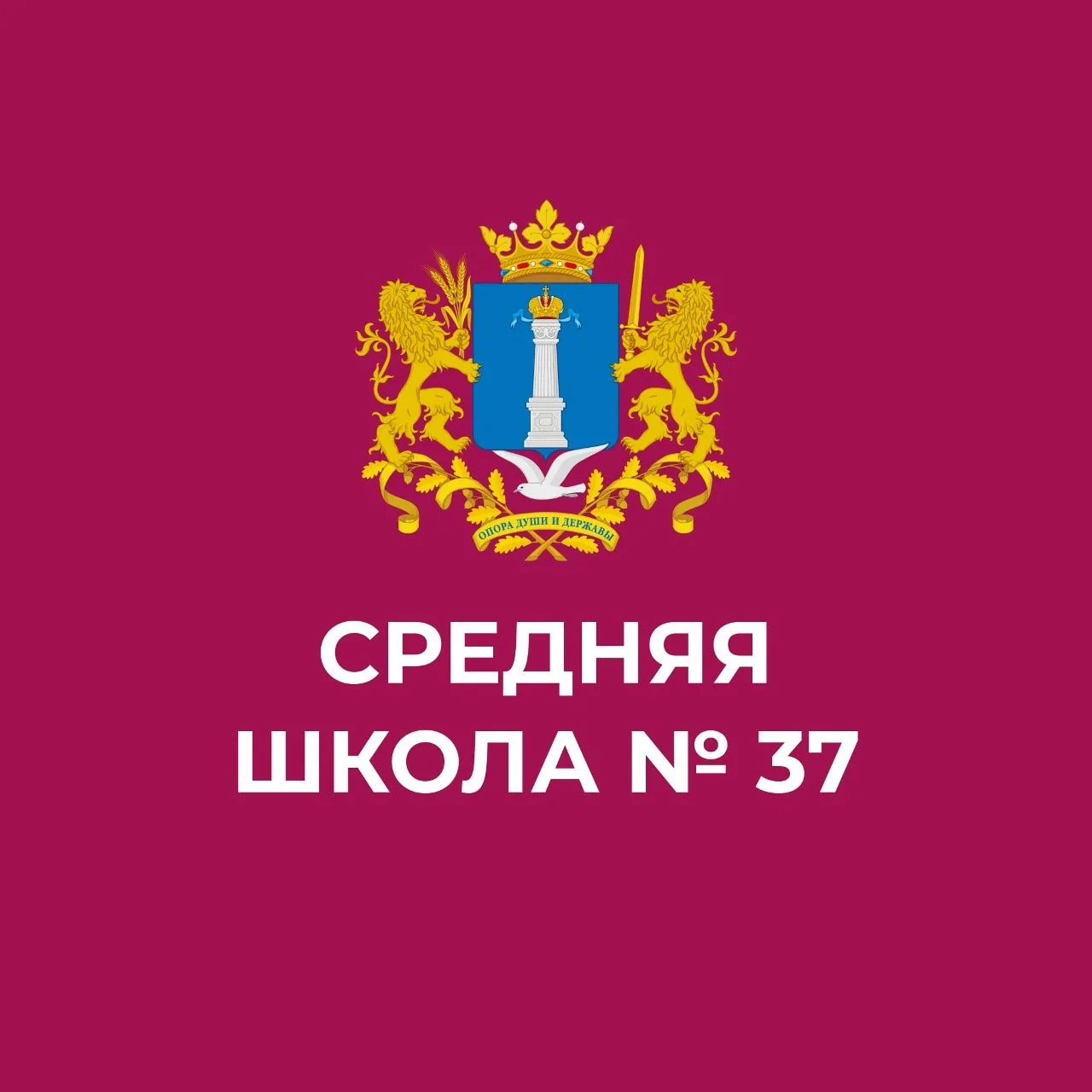 МБОУ СШ№37 г.Ульяновск