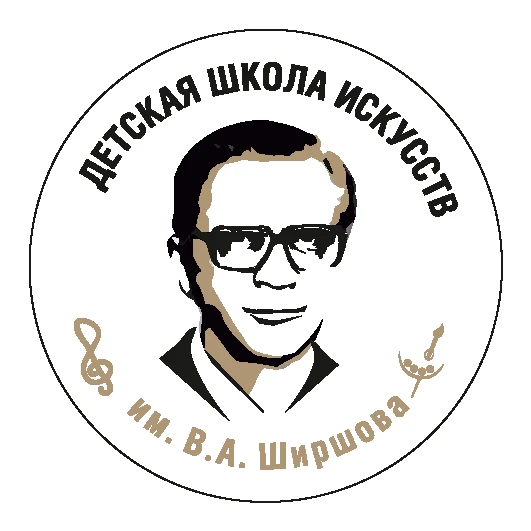 Детская школа искусств им. В.А.Ширшова — канал в мессенджере MAX