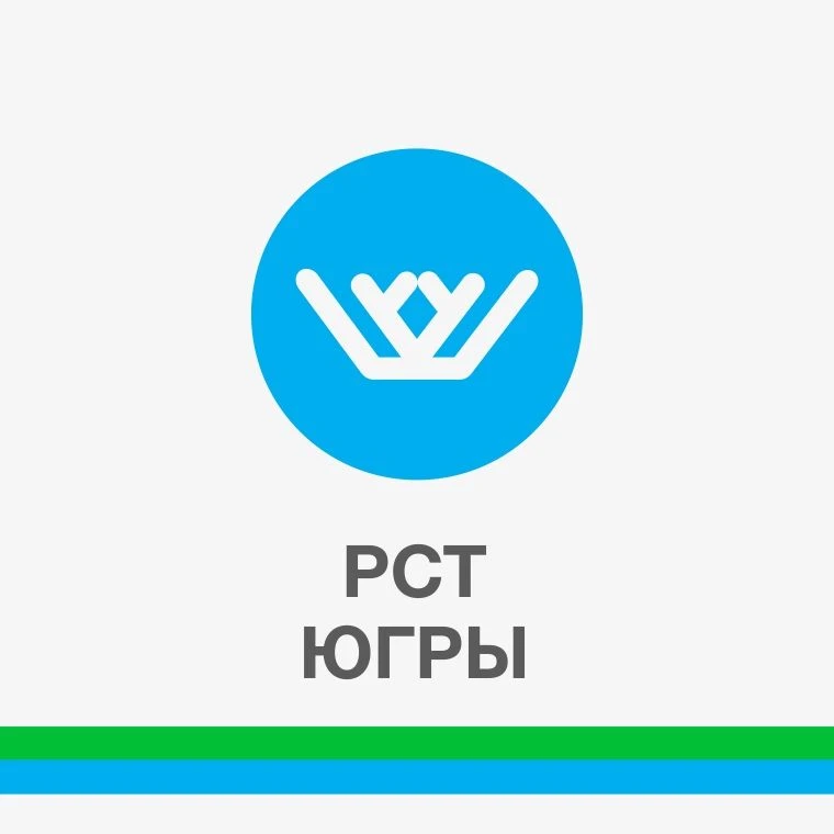 РСТ Югры — канал в мессенджере MAX
