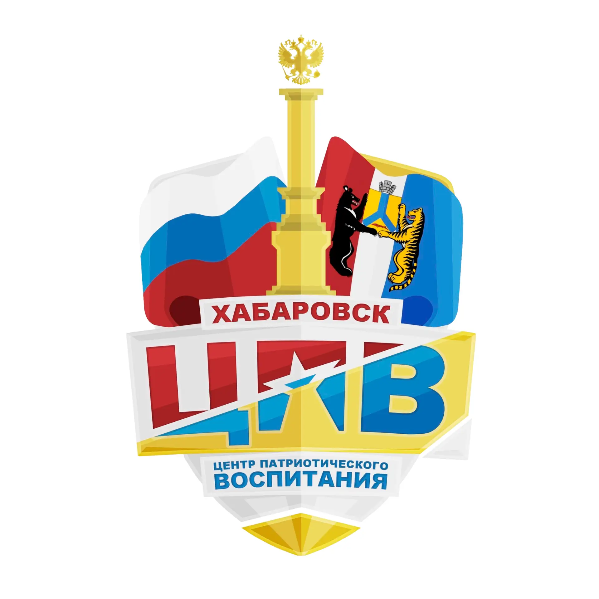 Центр патриотического воспитания (г. Хабаровск)