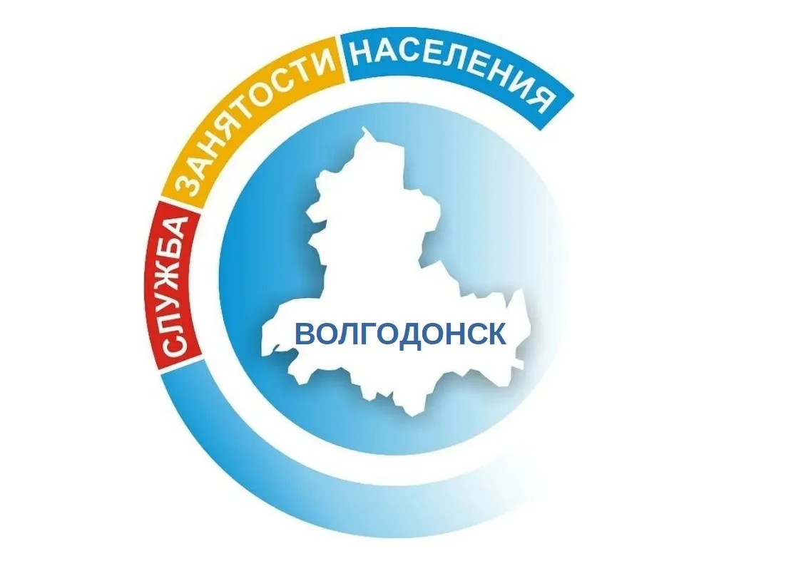 ЦЗН города Волгодонска
