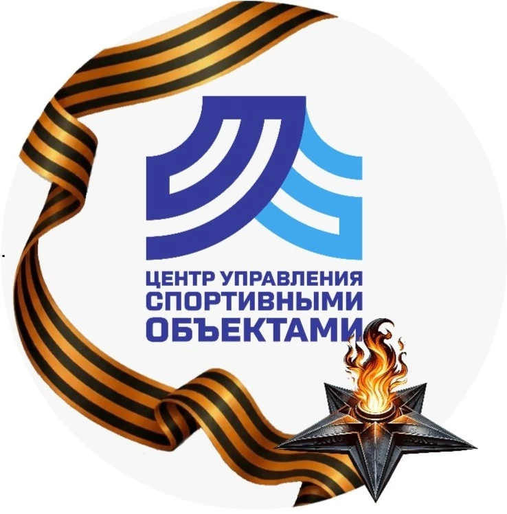 КГАУ "Центр управления спортивными объектами"