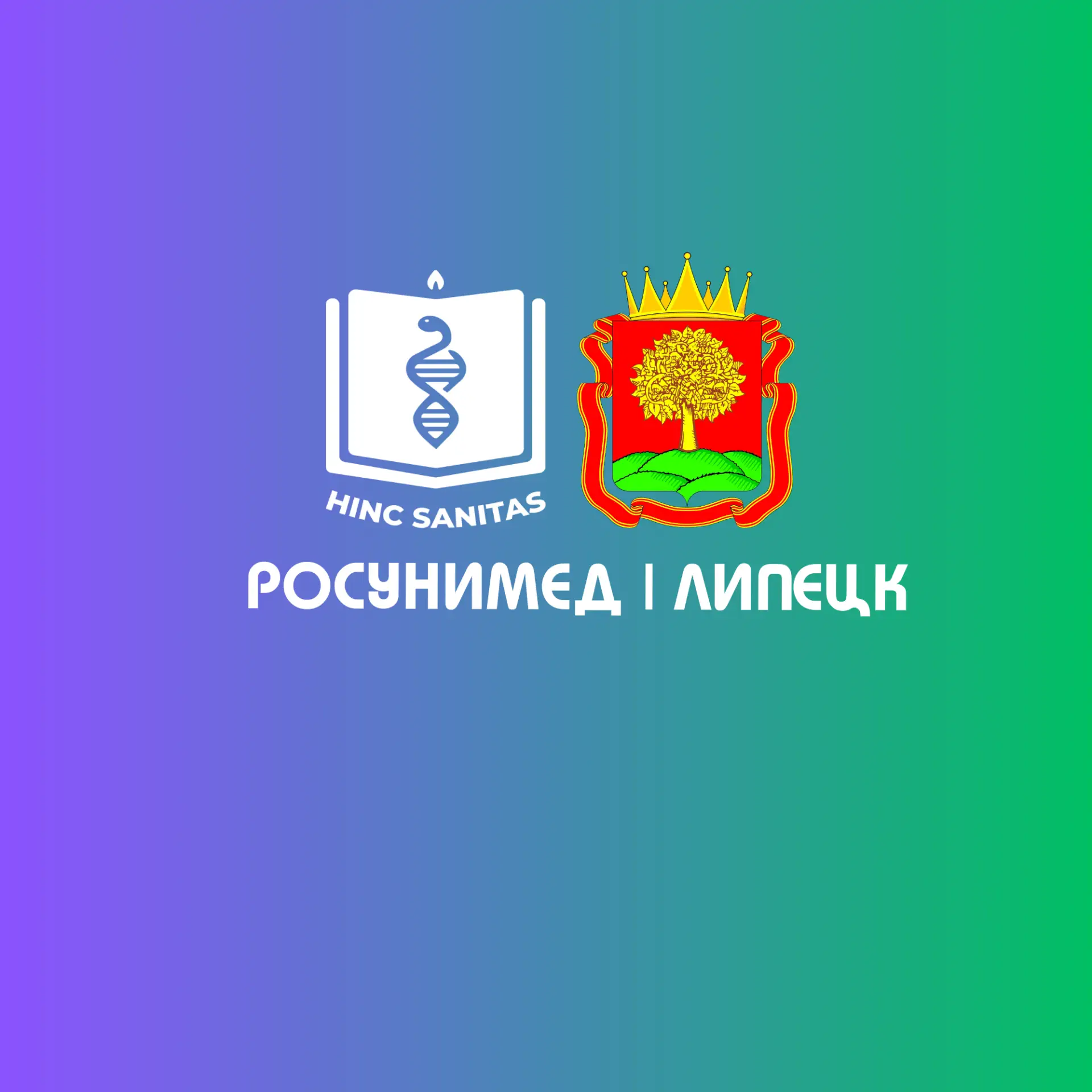РосУниМед | ЛИПЕЦК — канал в мессенджере MAX